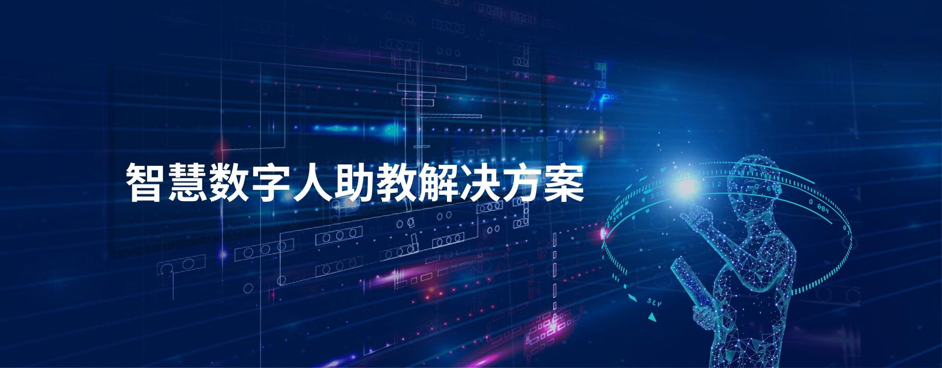 智能教師助理
