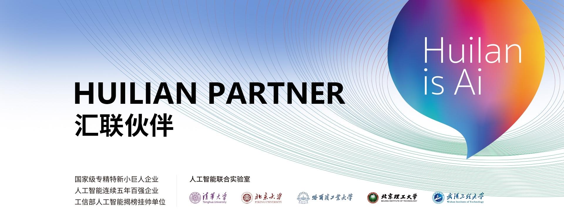 匯聯(lián)伙伴