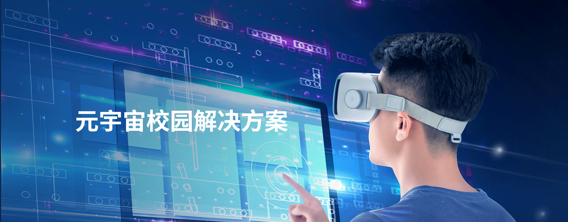 元宇宙校園