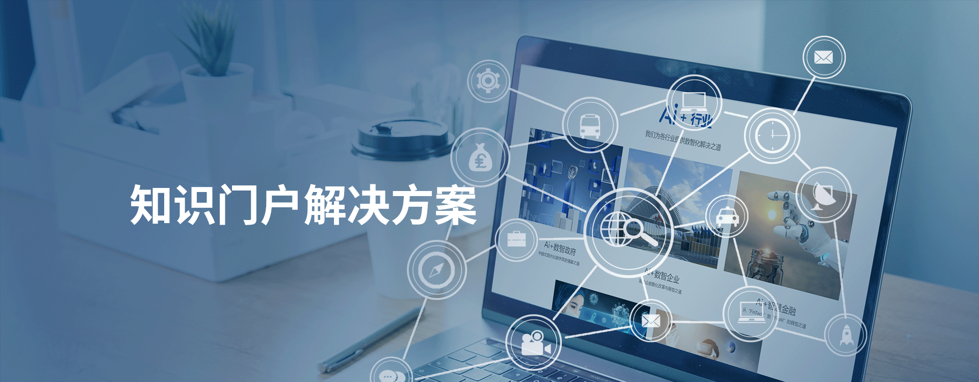 基于大模型的下一代企業(yè)知識庫