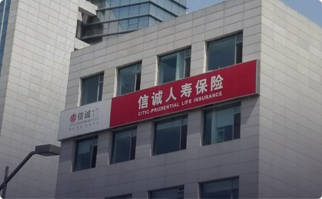 信誠(chéng)人壽