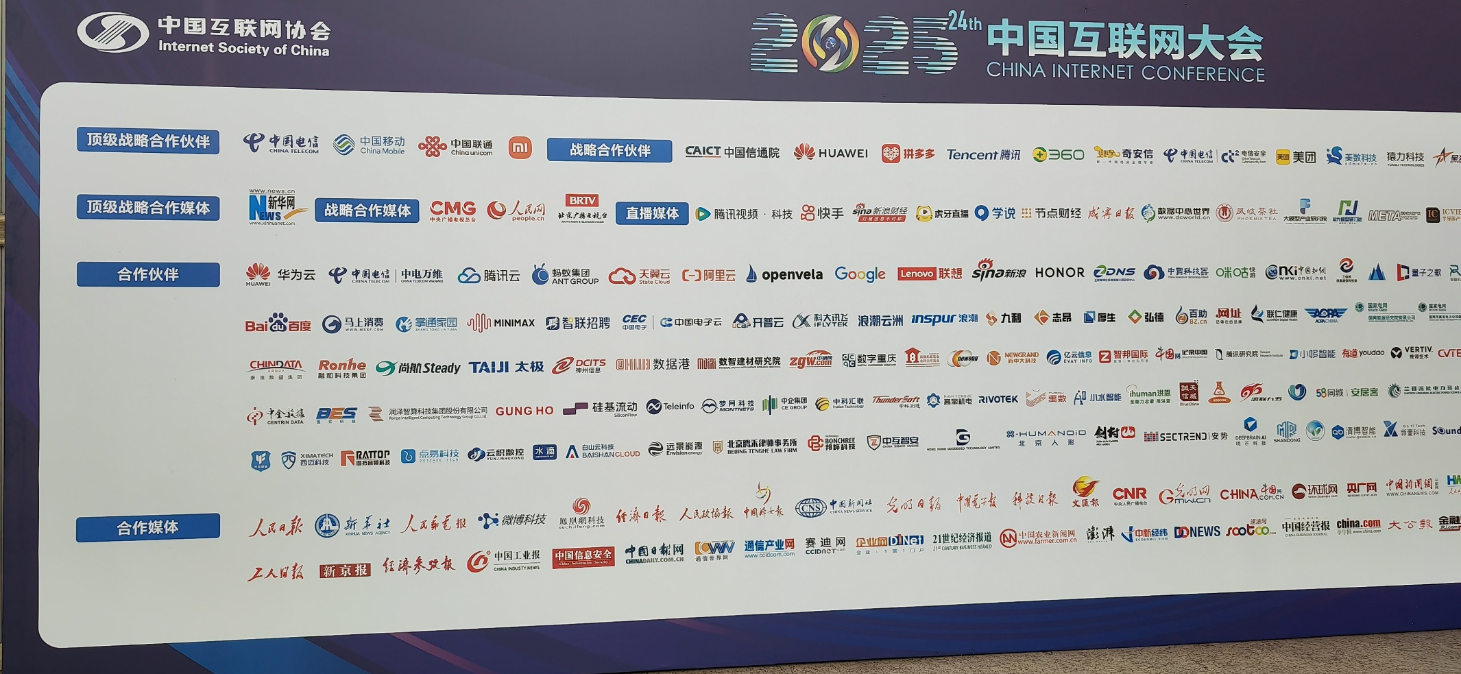中科匯聯(lián)應(yīng)邀參加2025中國互聯(lián)網(wǎng)大會(huì)